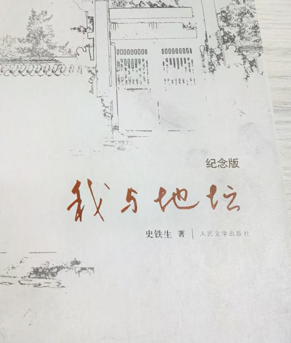 书林漫步 经典共享 | 师者荐书：《我与地坛》