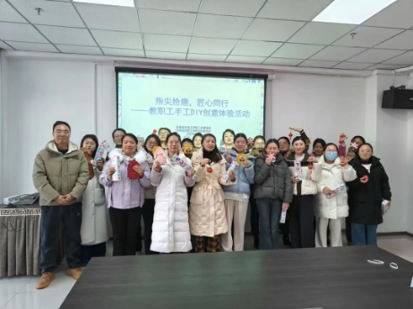 指尖拾趣，匠心同行！教职工DIY体验活动解锁职场新雅趣